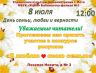 День семьи, любви и верности.jpg